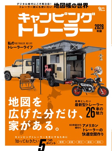 キャンピングトレーラー 2026年版