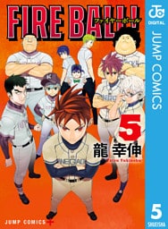 FIRE BALL！ 5