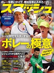 スマッシュの最新号 | dマガジンなら2,400誌以上の人気雑誌が