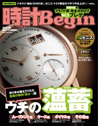 時計Begin 2018秋号 vol.93