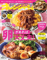 オレンジページ 2026年 10/2号（電子版限定特典付き）