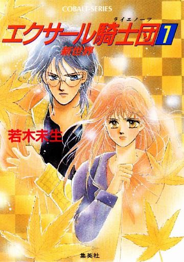 エクサール騎士団