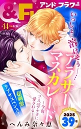 ＆フラワー 2025年39号