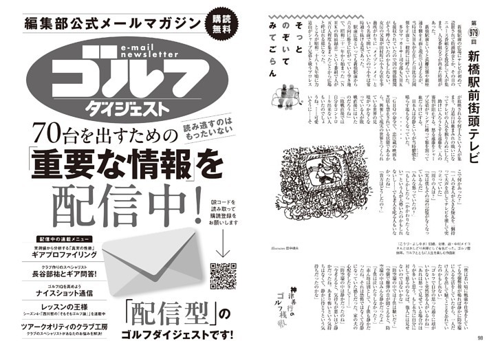 神津善行のゴルフ桟敷「そっとのぞいてみてごらん」