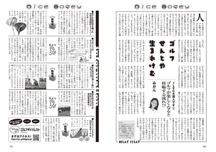 Nice　Bogey！…「ゴルフせんとや生まれけむ」 ほか