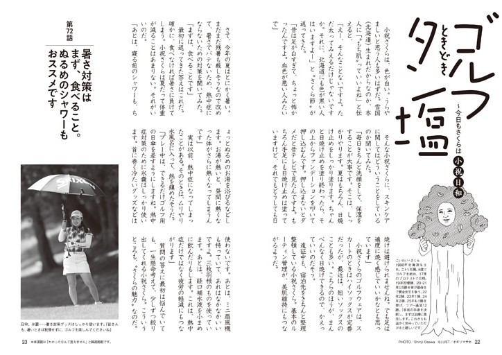 小祝さくら「ゴルフときどきタン塩」