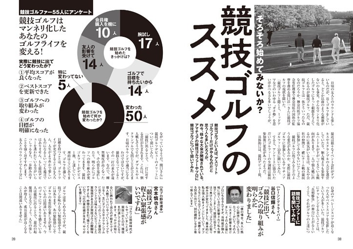 競技ゴルフのススメ…あなたのゴルフライフが変わります