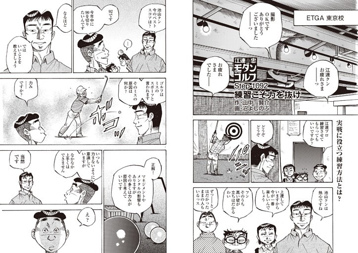 江連忠「新・モダンゴルフ」