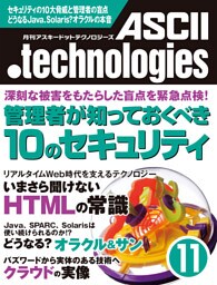 月刊アスキードットテクノロジーズ 2010年11月号
