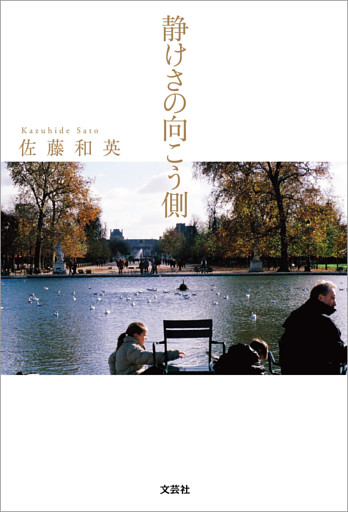 静けさの向こう側