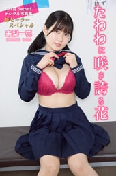 未梨一花　たわわに咲き誇る花
