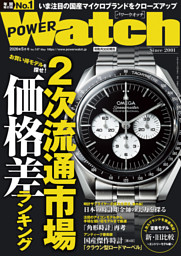 POWER Watch No.146 | dマガジンなら人気雑誌が読み放題！