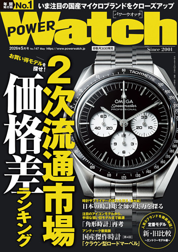 POWER Watch 147