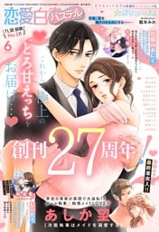 恋愛白書パステル2025年6月号
