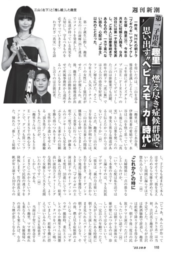 [ワイド]出産「趣里」　燃え尽き症候群説で思い出す“ヘビースモーカー時代”