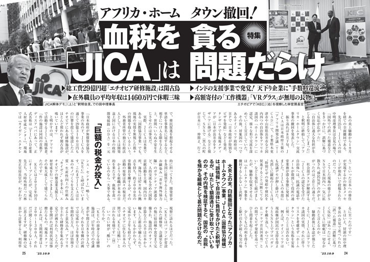 アフリカ・ホームタウン撤回！ 血税を貪る「JICA」は問題だらけ (週刊