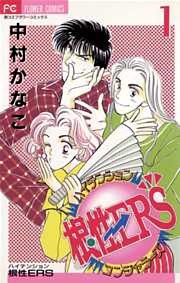 ハイテンション根性ERS