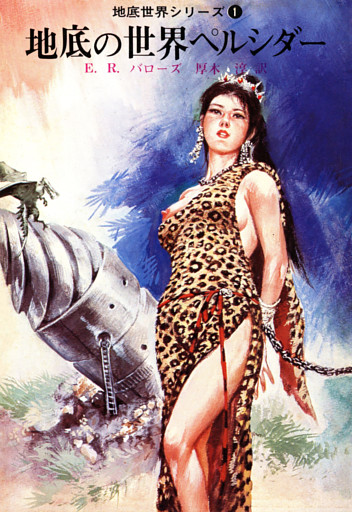 地底世界シリーズ