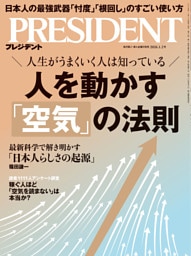 PRESIDENT 2026年1月2日号
