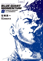 BLUE GIANT MOMENTUM（８）