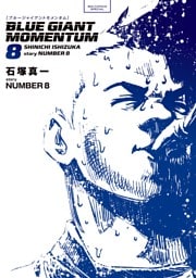 BLUE GIANT MOMENTUM（８）