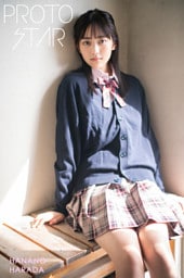 PROTO STAR 原田花埜 vol.2