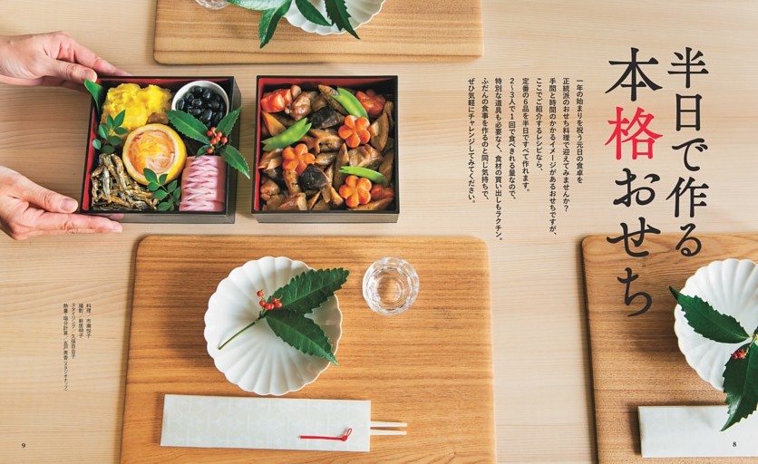 半日で作る本格おせち