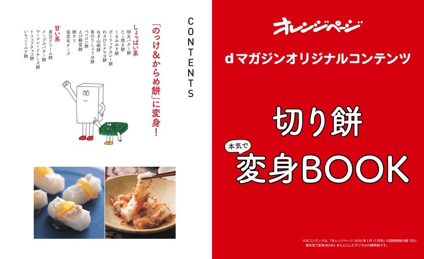 【デジタル特典】切り餅本気で変身BOOK