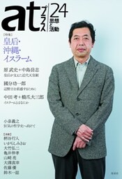 atプラス 24