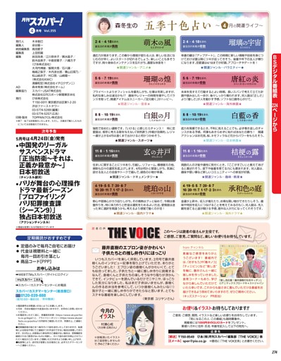 連載／THE VOICE＆五季十色占い