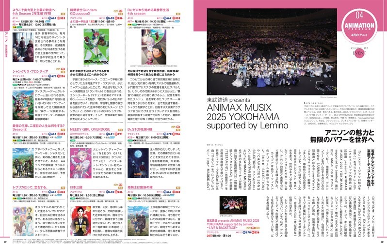 ジャンル別番組ガイド／アニメ