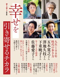幸せを引き寄せるチカラ 表紙