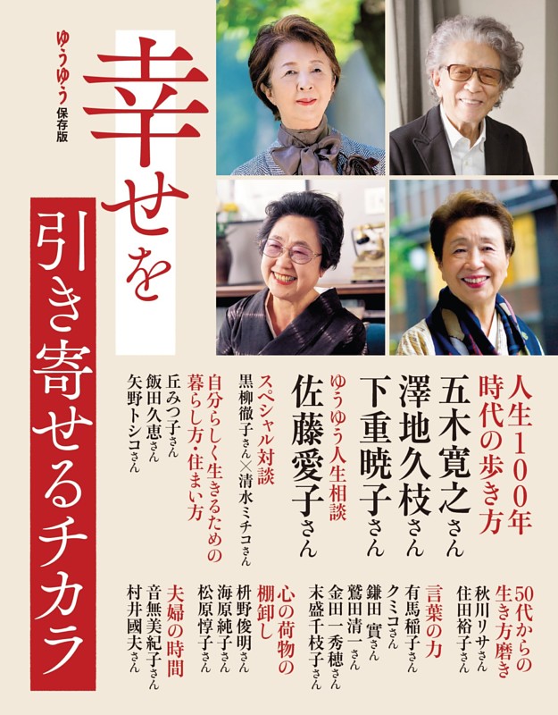 幸せを引き寄せるチカラ