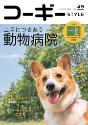 いぬのきもち 2025年9月号 | dマガジンなら人気雑誌が読み放題！