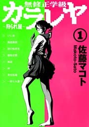 無修正学級狩られ屋