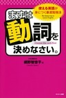 まずは動詞を決めなさい。