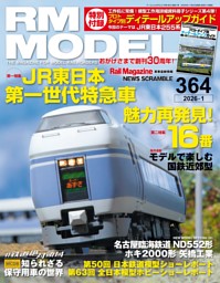 RM MODELS Vol.364 | dマガジンなら人気雑誌が読み放題！