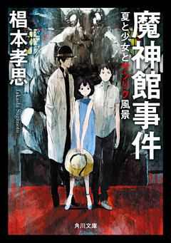 迷探偵・黒彦シリーズ