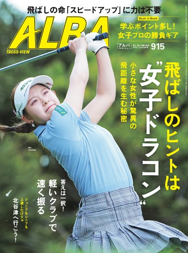 アルバトロス・ビュー 第915号
