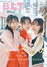 B.L.T. 2026年3月号 [雑誌]