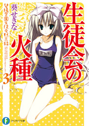 えびてん 公立海老栖川高校天悶部 1巻 電子書籍 コミック 小説 実用書 なら ドコモのdブック