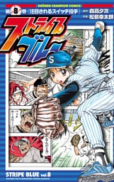 ストライプブルー　8