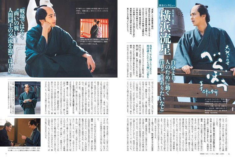大河ドラマ「べらぼう～蔦重栄華乃夢噺～」新春インタビュー　蔦屋重三郎役 横浜流星