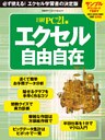 エクセル自由自在　必ず使える！エクセル学習の決定版