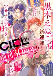 【電子版】CIEL 2024年11月号