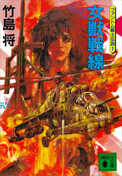 ファントム戦士伝説