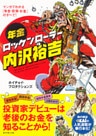年金ロックンローラー内沢裕吉