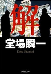 解