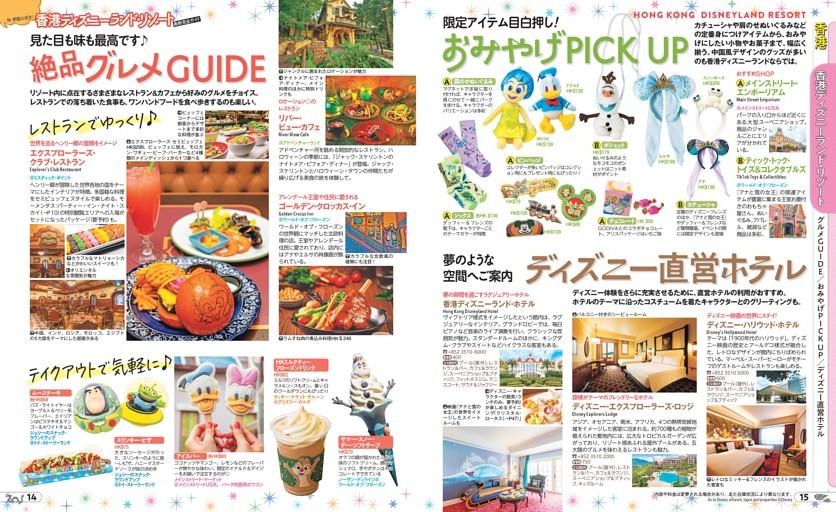 香港／香港ディズニーランド・リゾート／グルメGUIDE／おみやげPICK UP／ディズニー直営ホテル