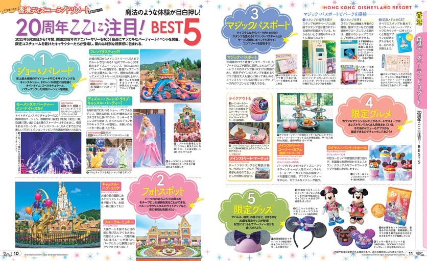 香港／香港ディズニーランド・リゾート／20周年ここに注目！BEST5